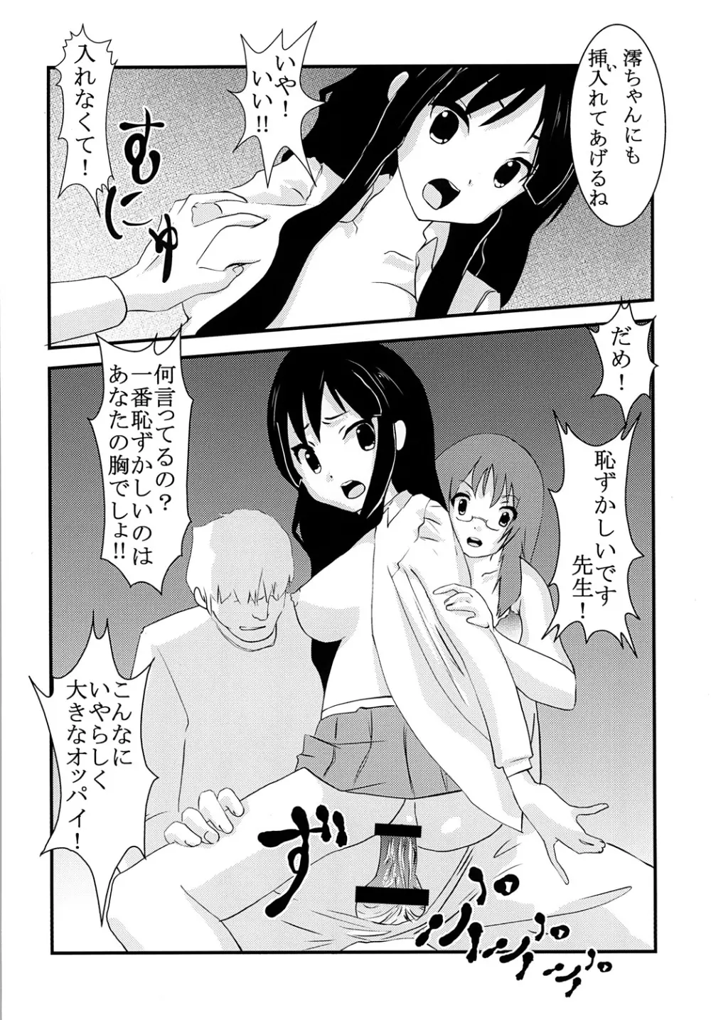 ばくおん！ 2 - page41