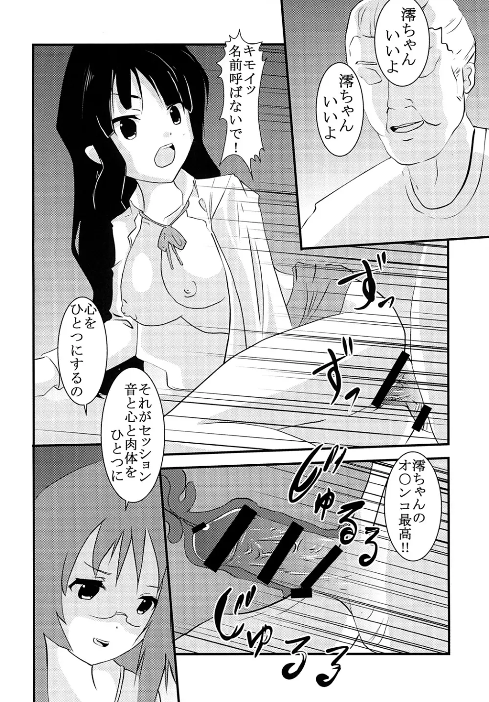 ばくおん！ 2 - page45