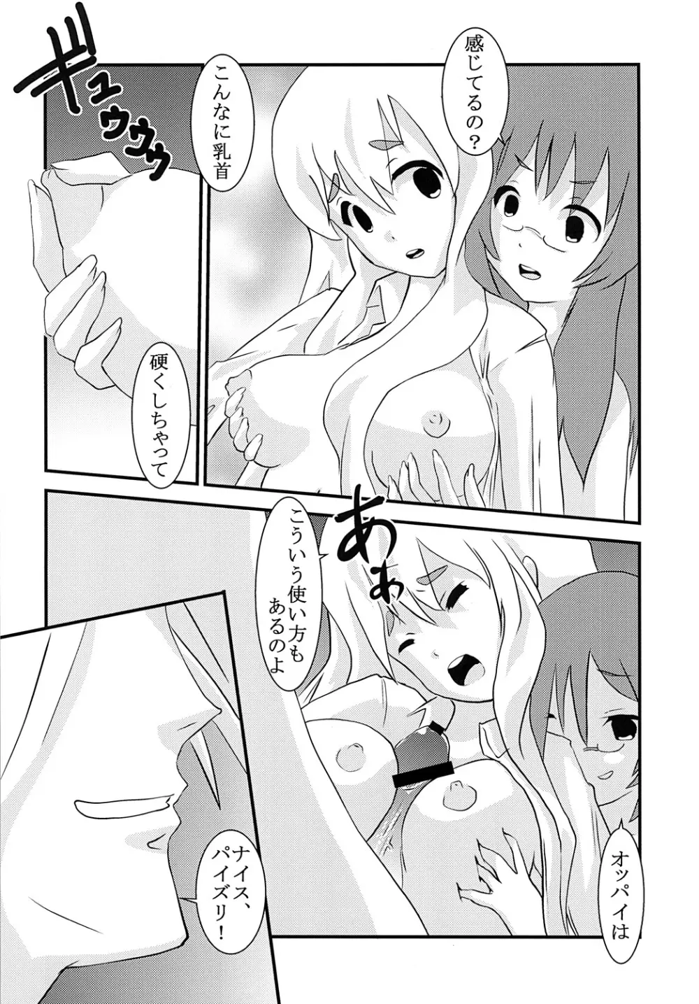 ばくおん！ 2 - page47
