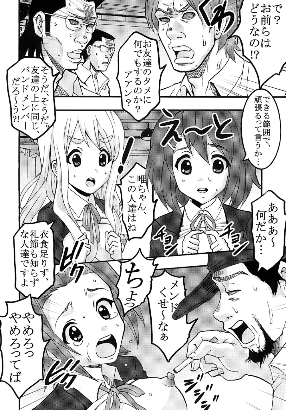 ばくおん！ 2 - page5