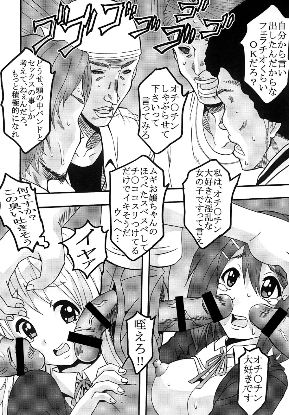 ばくおん！ 2 - page7