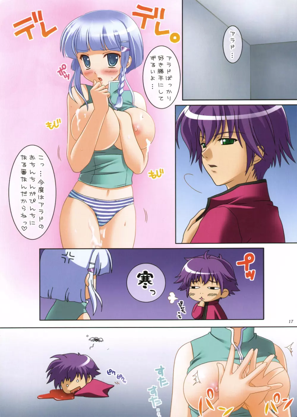 ぜおぱいぱい～フルカラーエディション～ - page16