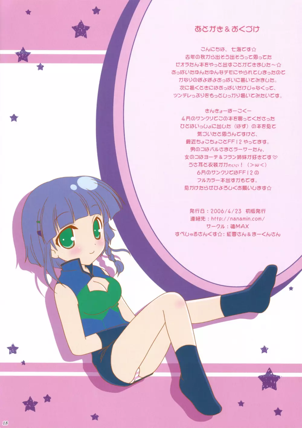 ぜおぱいぱい～フルカラーエディション～ - page17