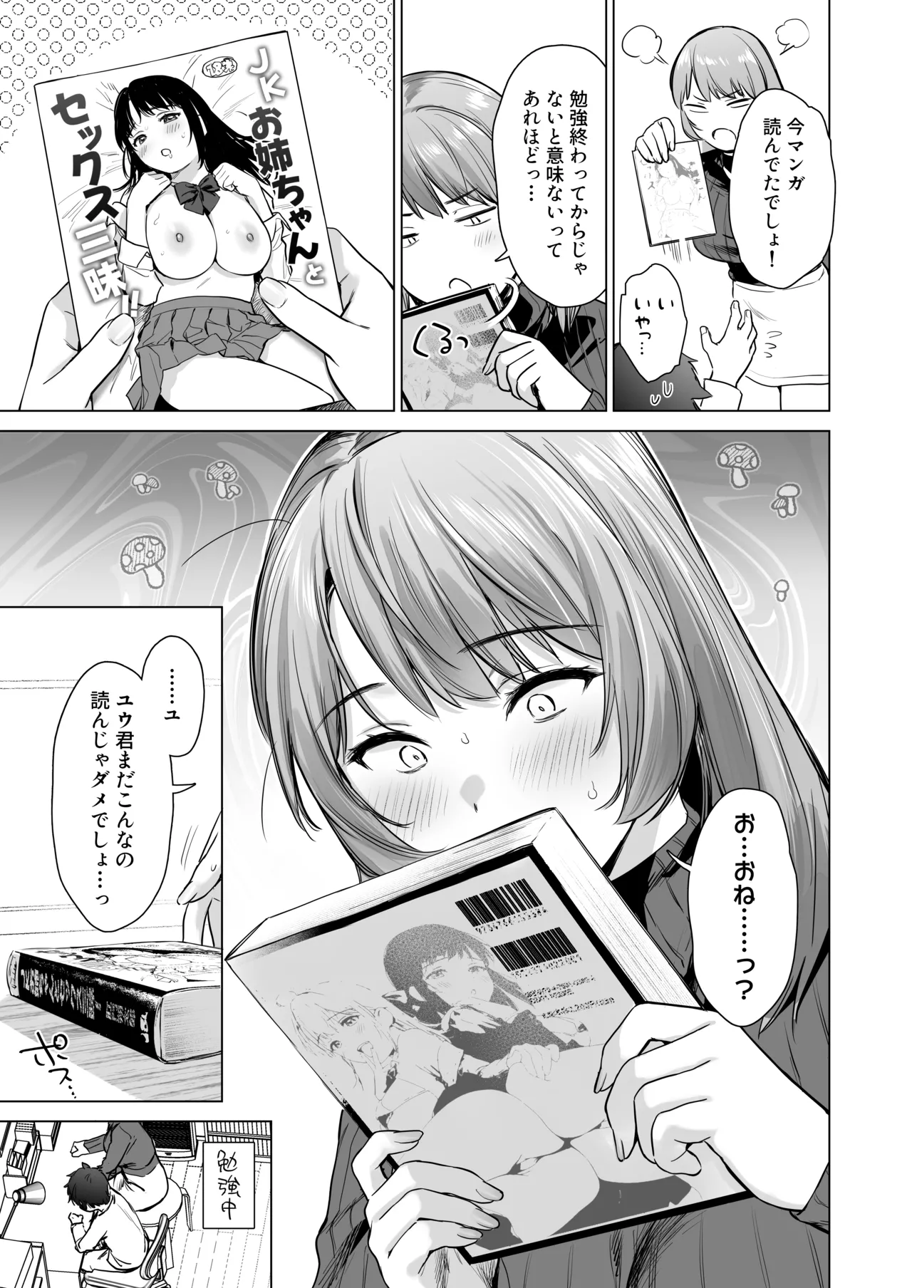 ひみつのレッスン 〜JK家庭教師と学ぶ!えっち偏差値UP計画〜 - page10