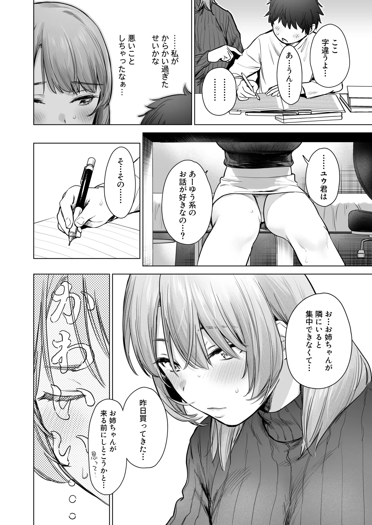 ひみつのレッスン 〜JK家庭教師と学ぶ!えっち偏差値UP計画〜 - page11
