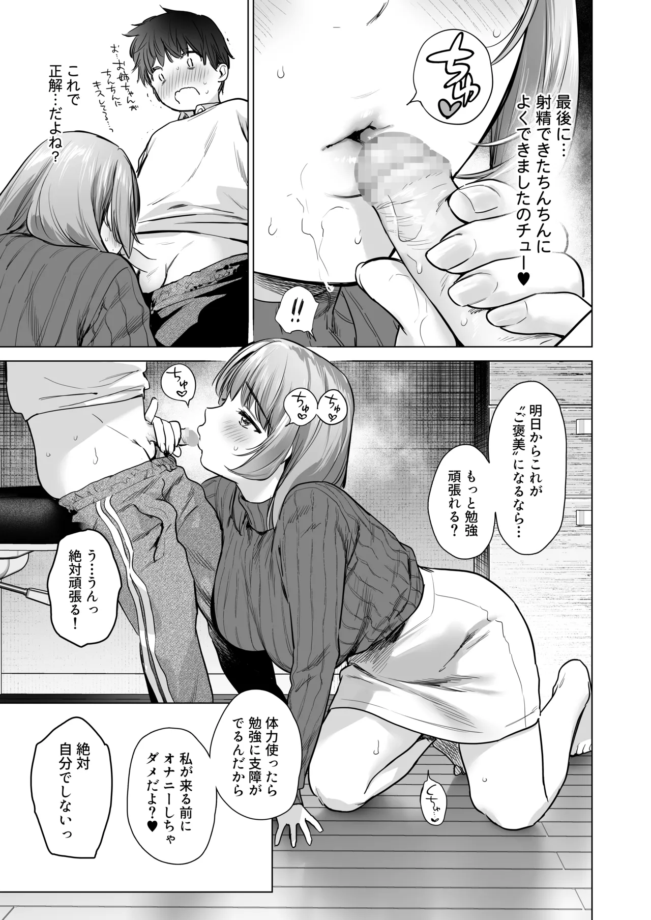 ひみつのレッスン 〜JK家庭教師と学ぶ!えっち偏差値UP計画〜 - page16