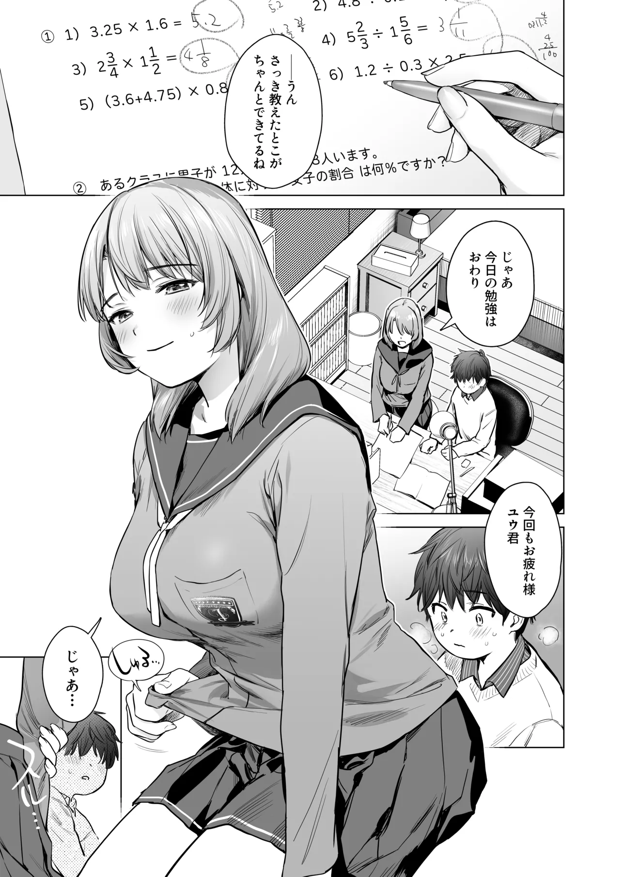ひみつのレッスン 〜JK家庭教師と学ぶ!えっち偏差値UP計画〜 - page2