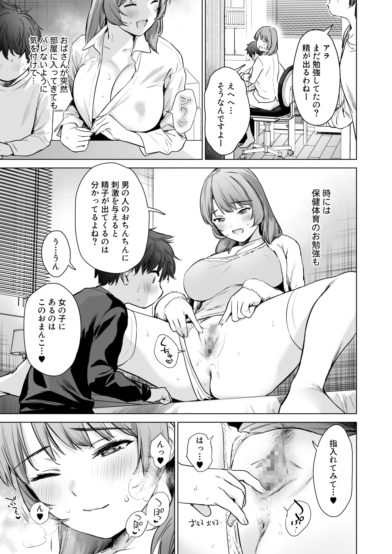 ひみつのレッスン 〜JK家庭教師と学ぶ!えっち偏差値UP計画〜 - page20