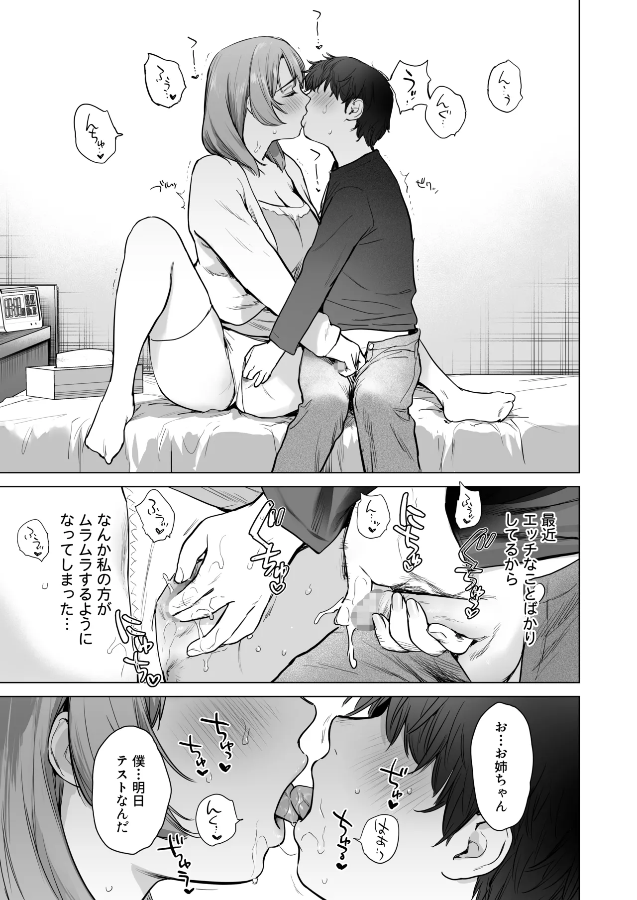 ひみつのレッスン 〜JK家庭教師と学ぶ!えっち偏差値UP計画〜 - page22