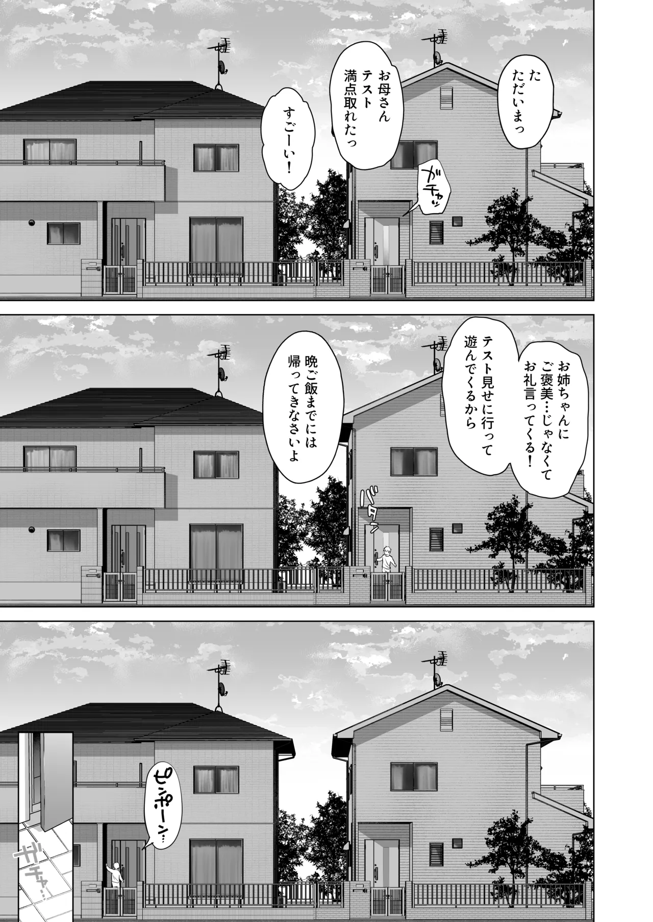ひみつのレッスン 〜JK家庭教師と学ぶ!えっち偏差値UP計画〜 - page24