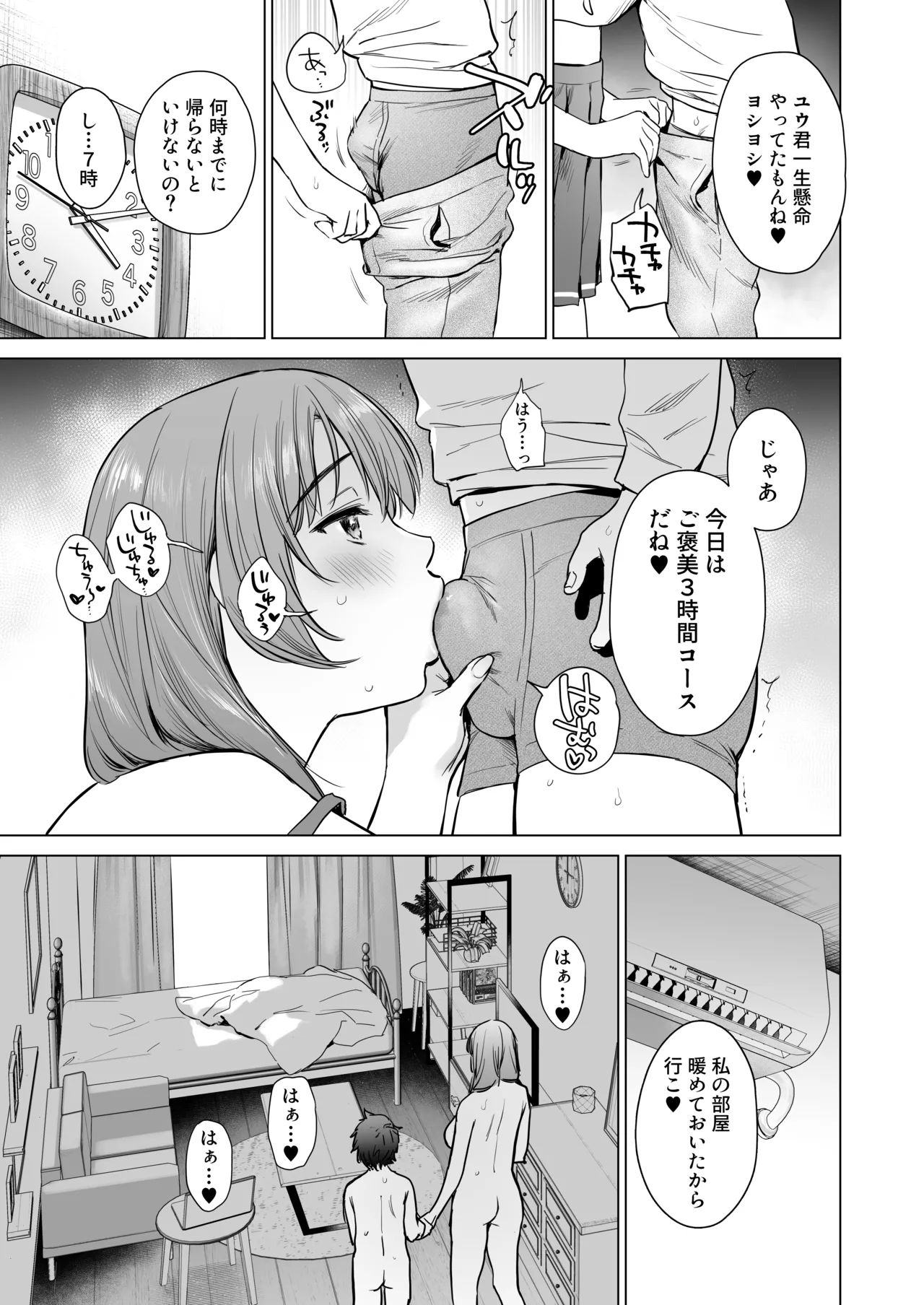 ひみつのレッスン 〜JK家庭教師と学ぶ!えっち偏差値UP計画〜 - page26
