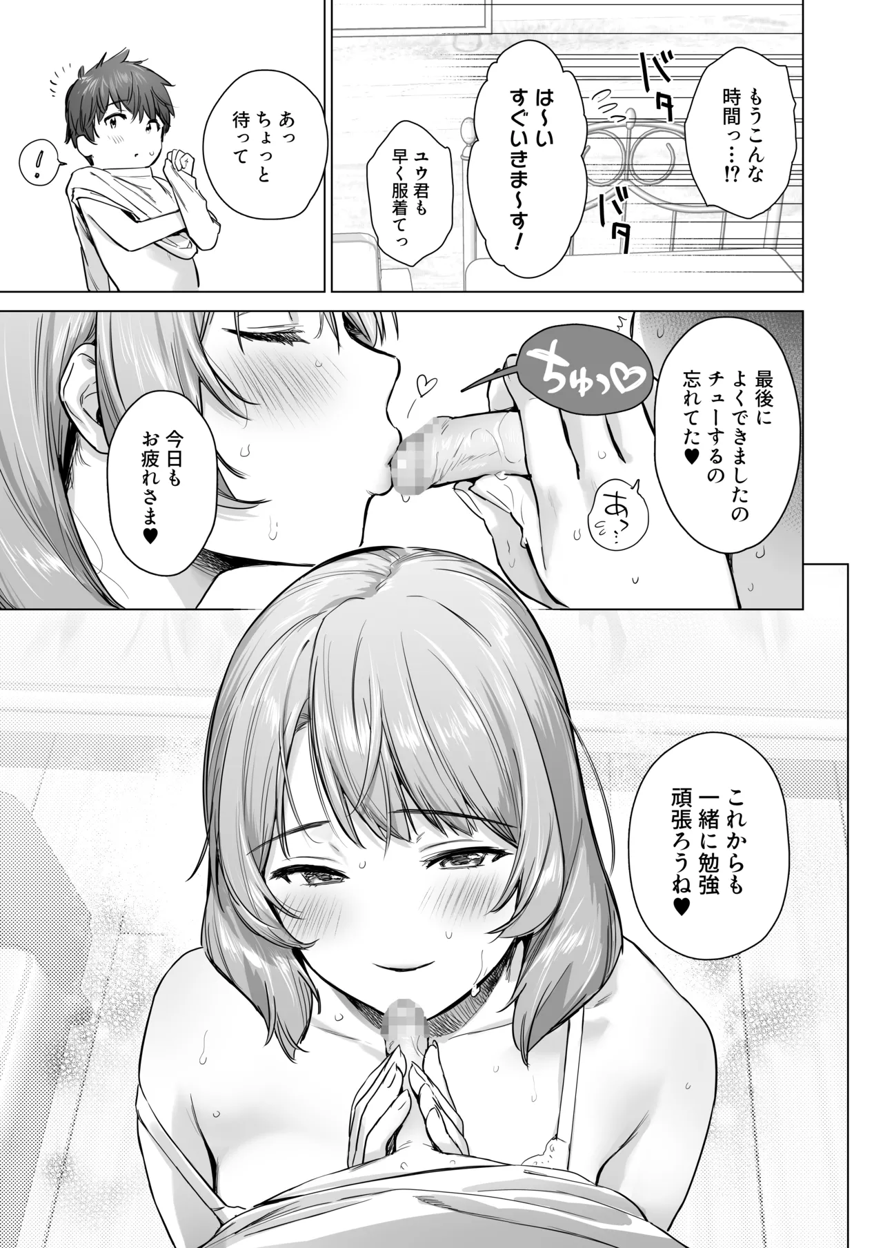 ひみつのレッスン 〜JK家庭教師と学ぶ!えっち偏差値UP計画〜 - page44