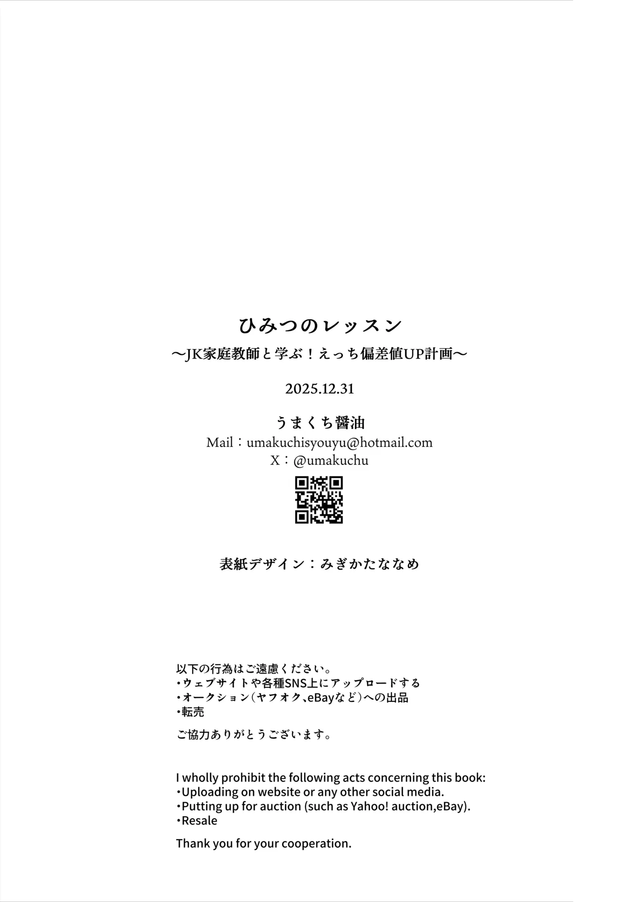 ひみつのレッスン 〜JK家庭教師と学ぶ!えっち偏差値UP計画〜 - page45