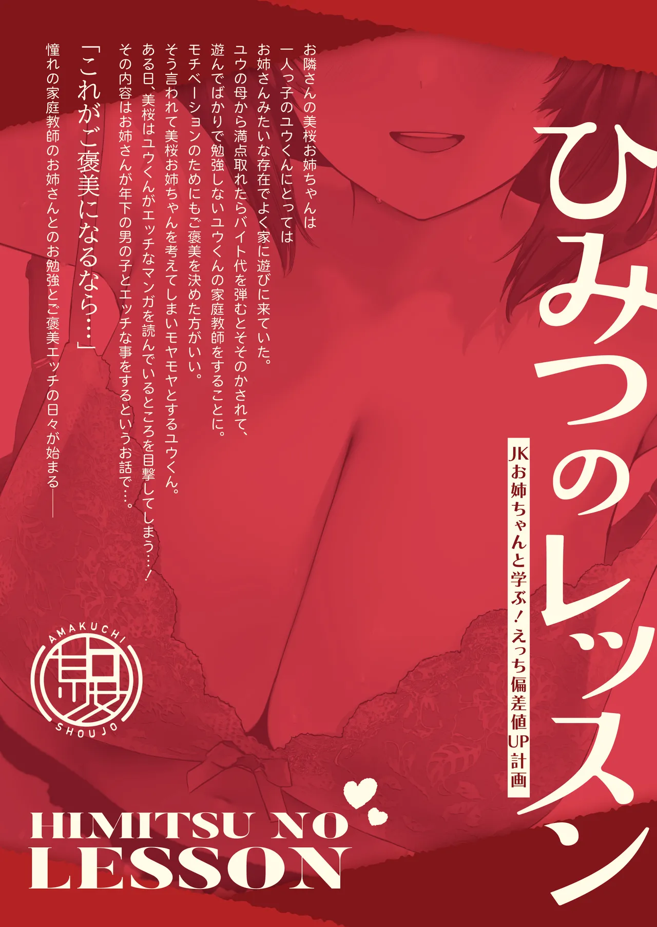 ひみつのレッスン 〜JK家庭教師と学ぶ!えっち偏差値UP計画〜 - page46