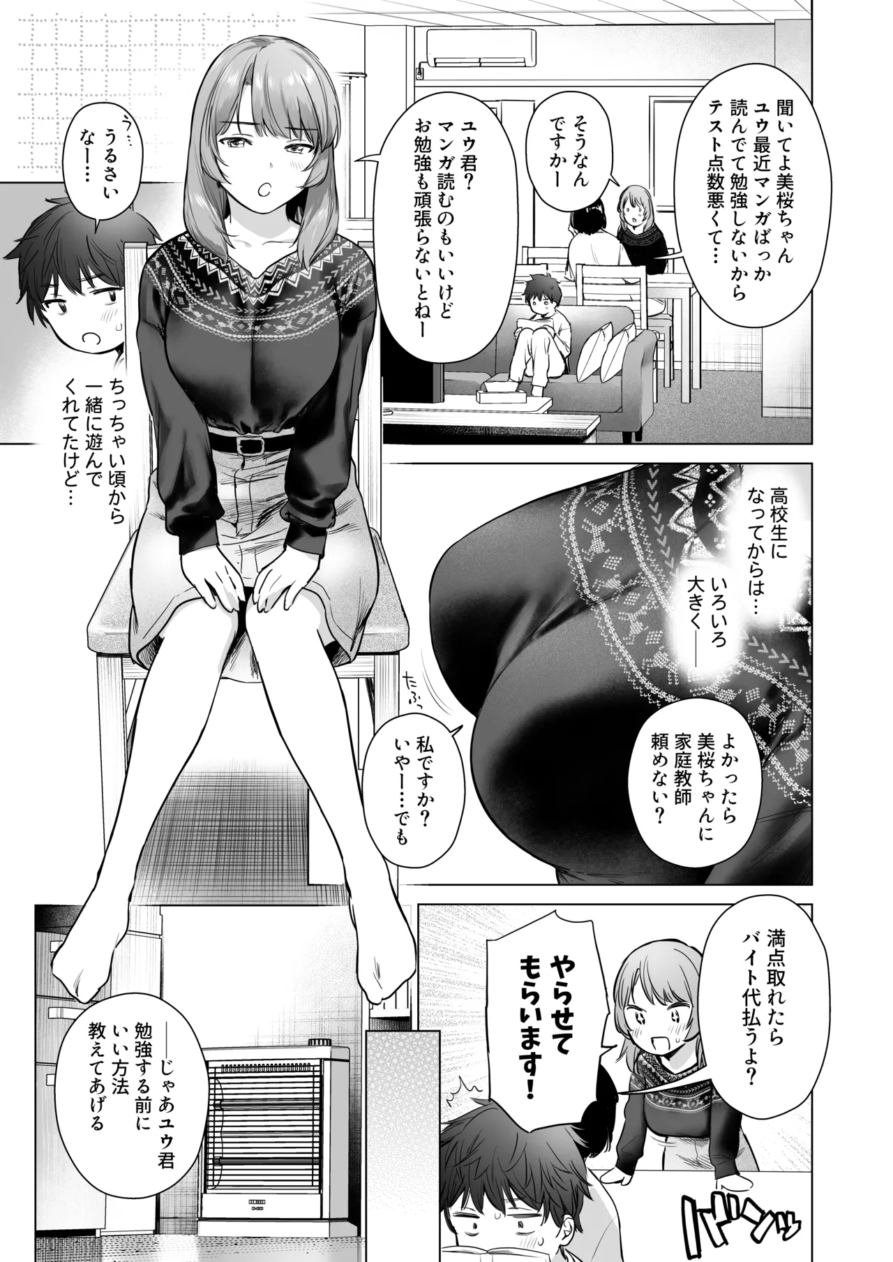 ひみつのレッスン 〜JK家庭教師と学ぶ!えっち偏差値UP計画〜 - page6