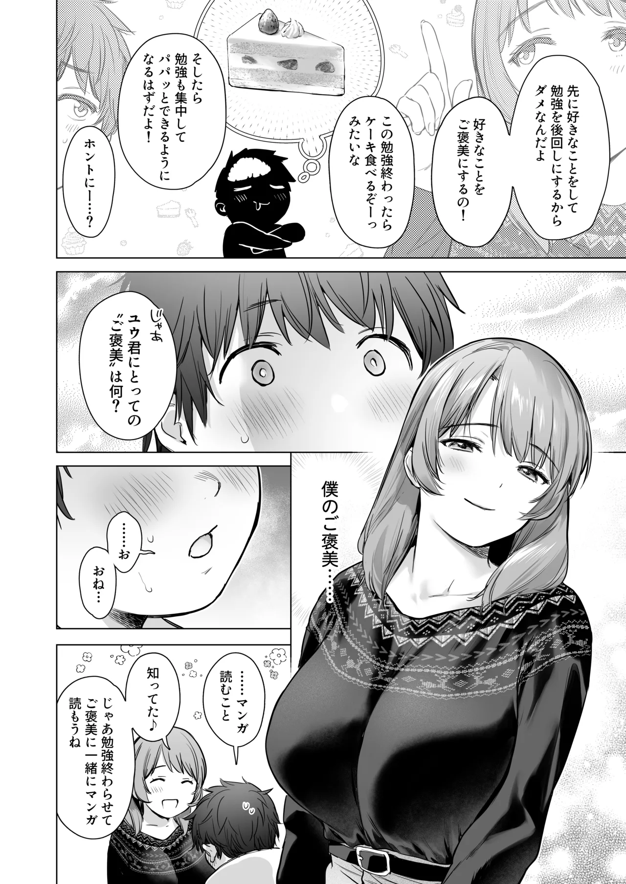 ひみつのレッスン 〜JK家庭教師と学ぶ!えっち偏差値UP計画〜 - page7