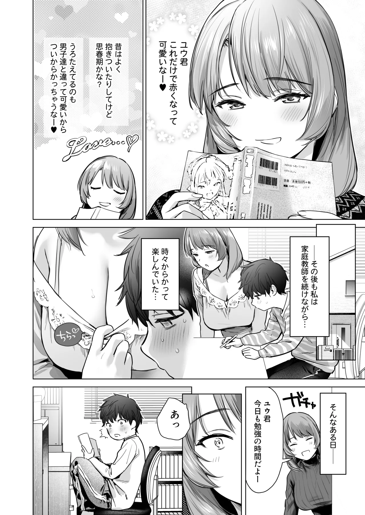 ひみつのレッスン 〜JK家庭教師と学ぶ!えっち偏差値UP計画〜 - page9