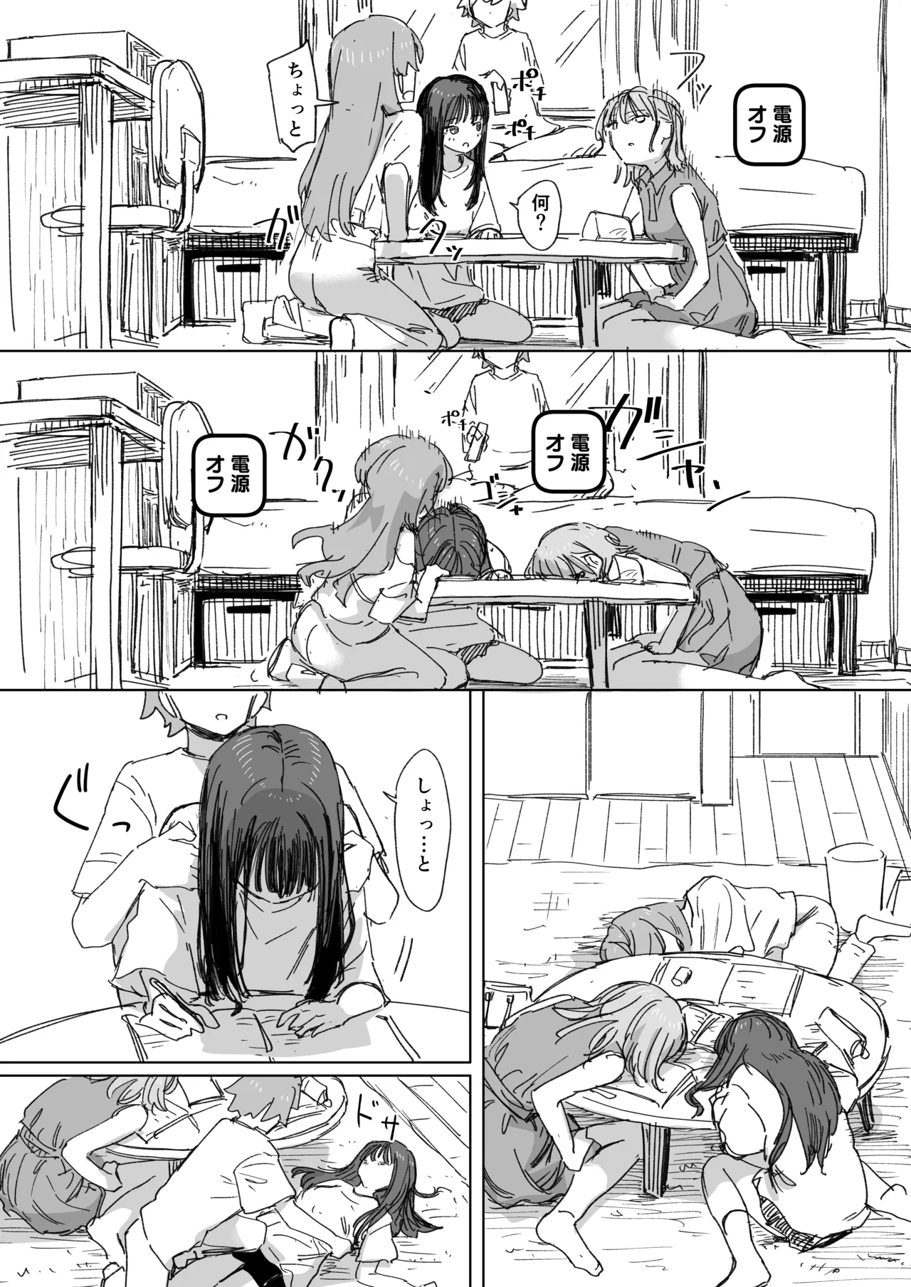 人間操作リモコン4 - page10