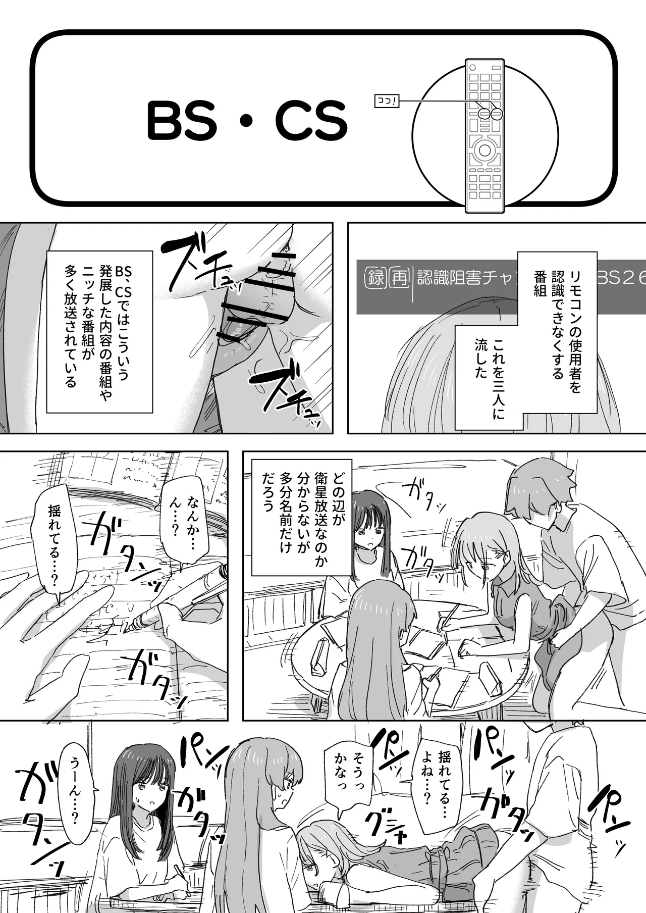 人間操作リモコン4 - page18