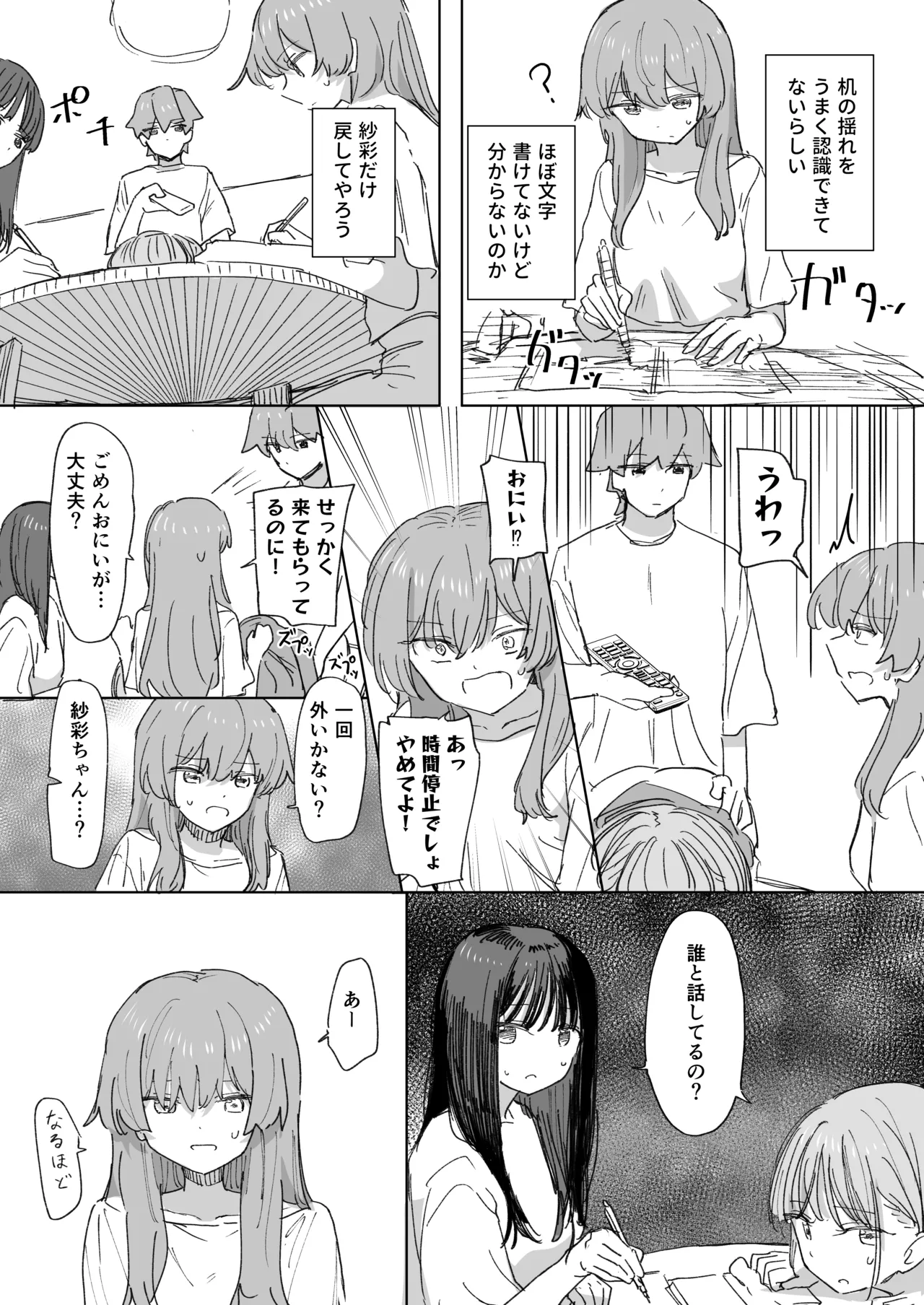 人間操作リモコン4 - page19