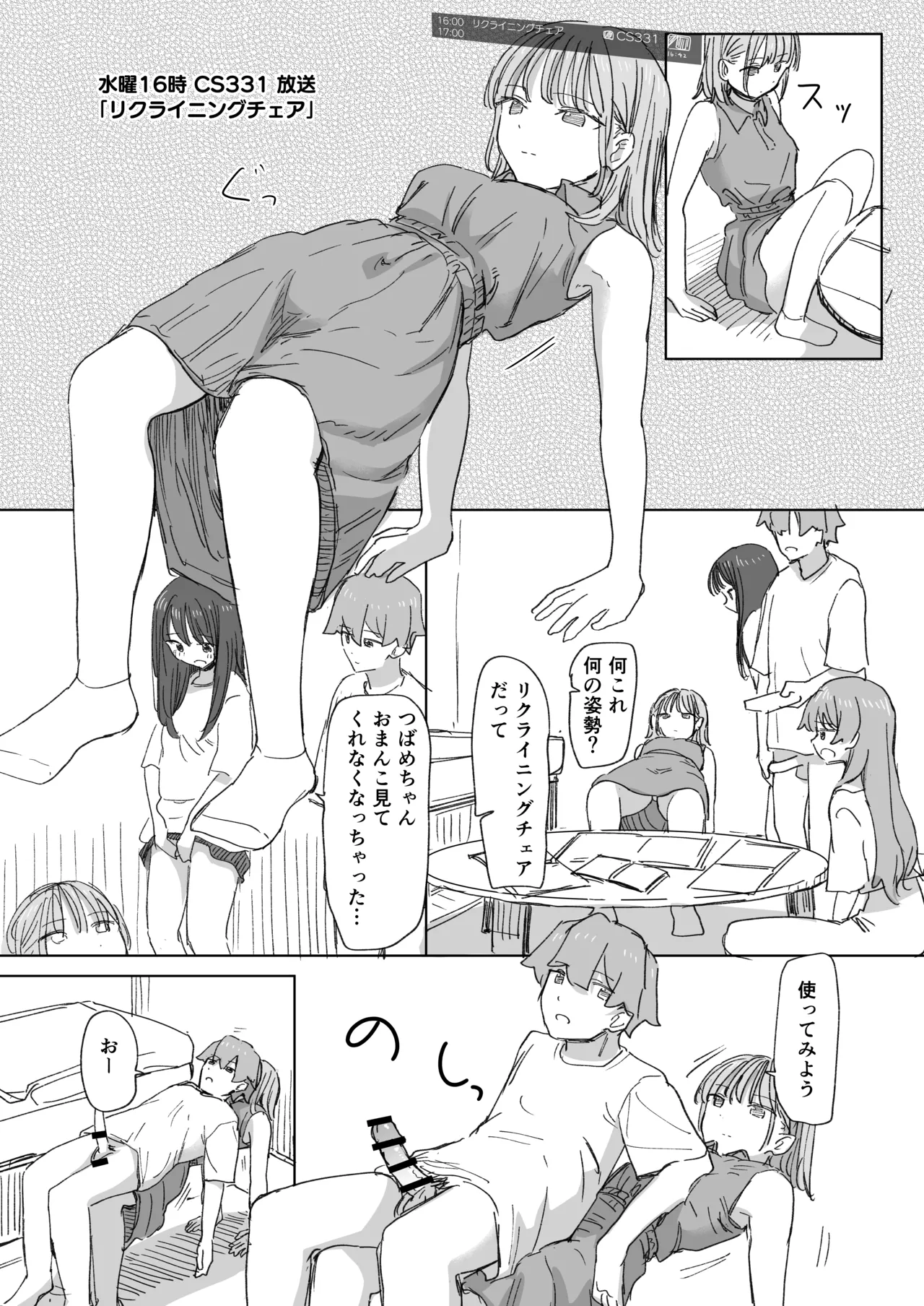 人間操作リモコン4 - page23