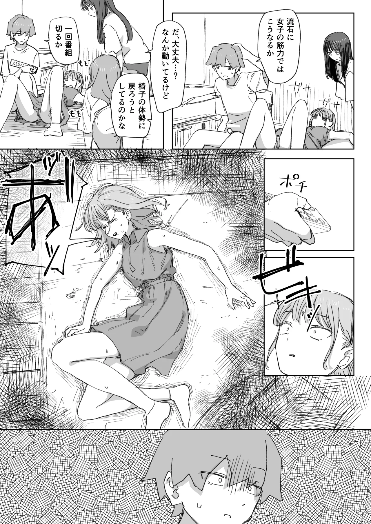 人間操作リモコン4 - page25