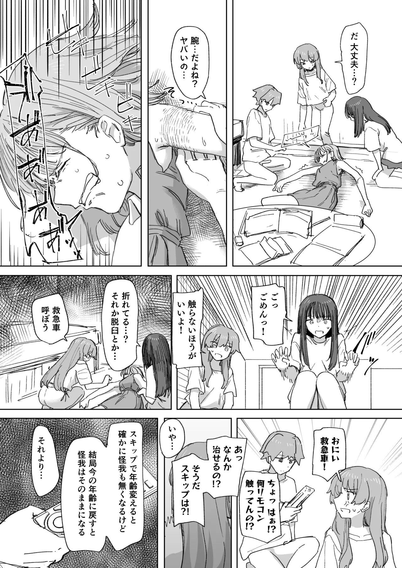 人間操作リモコン4 - page26