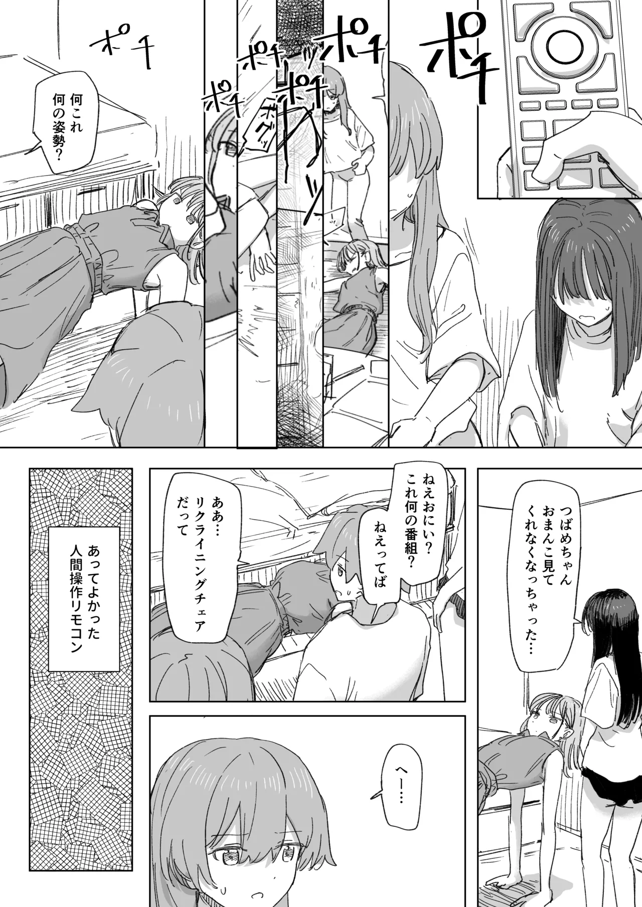 人間操作リモコン4 - page27