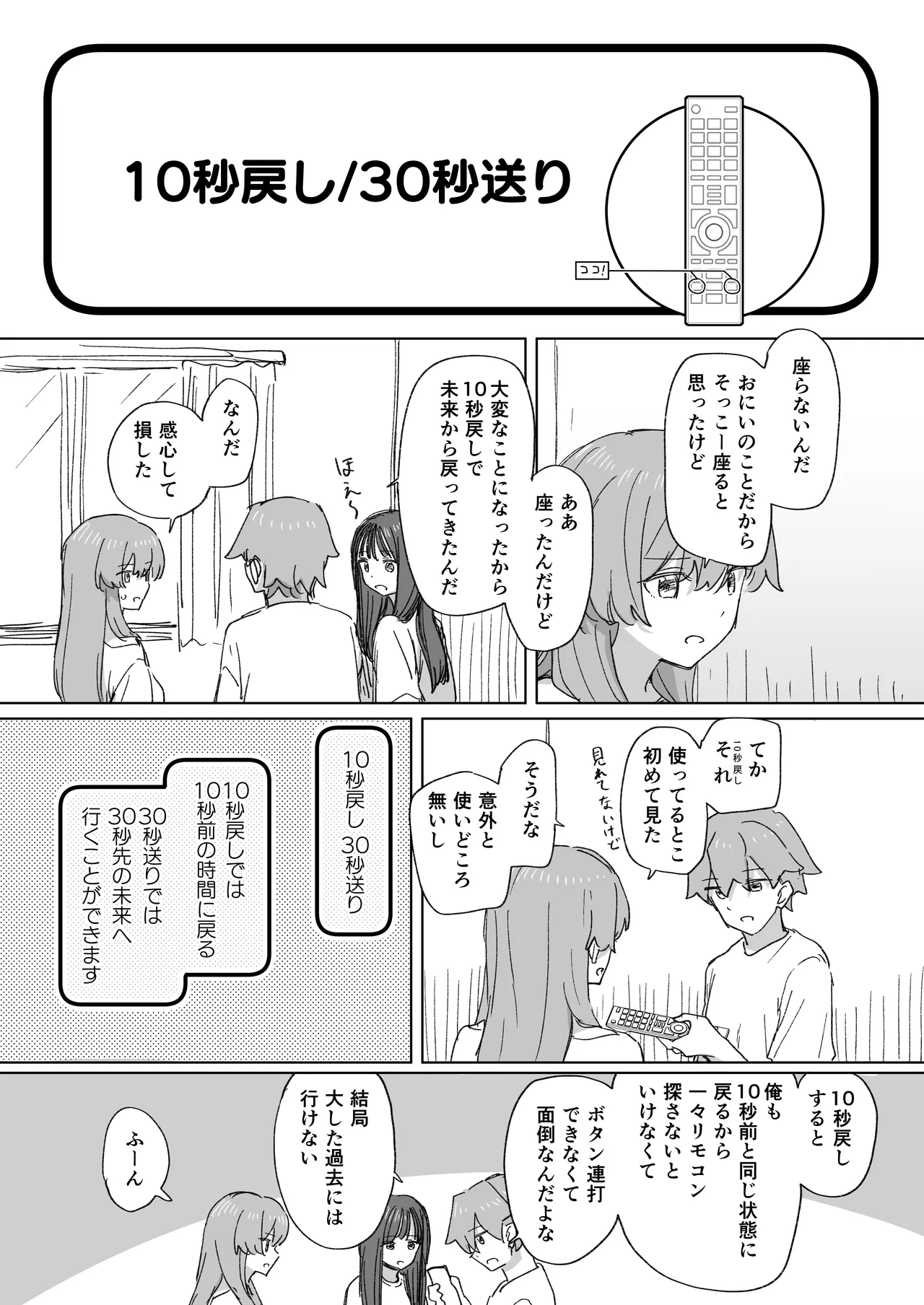 人間操作リモコン4 - page28