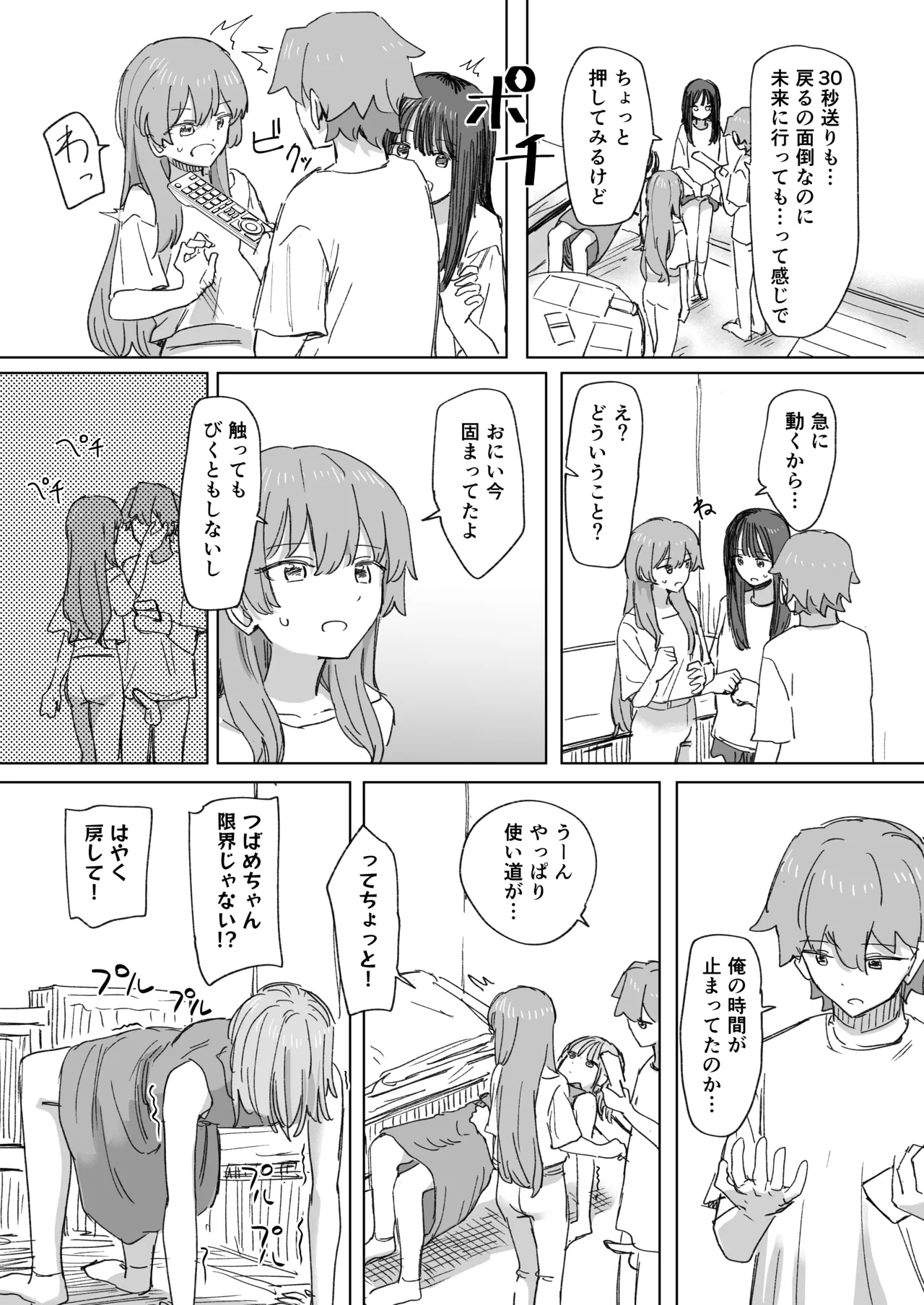 人間操作リモコン4 - page29