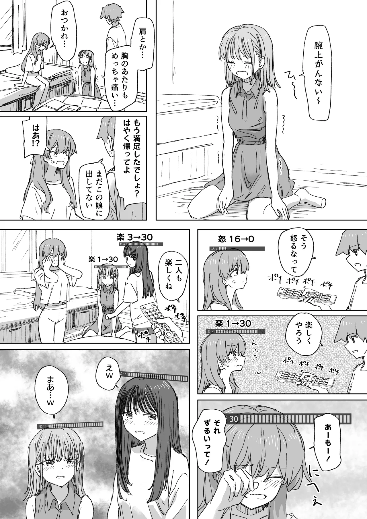 人間操作リモコン4 - page30