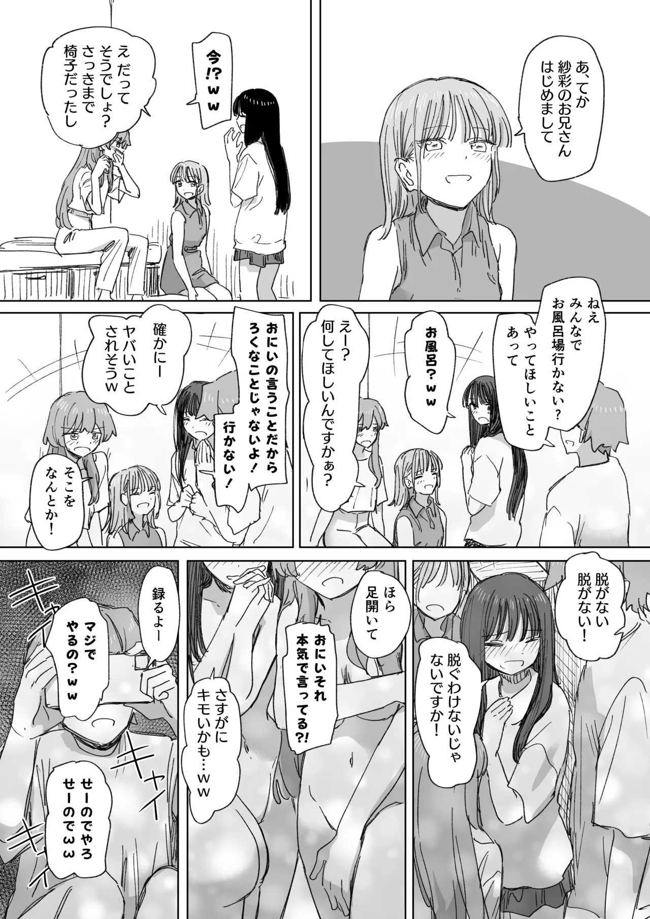 人間操作リモコン4 - page31