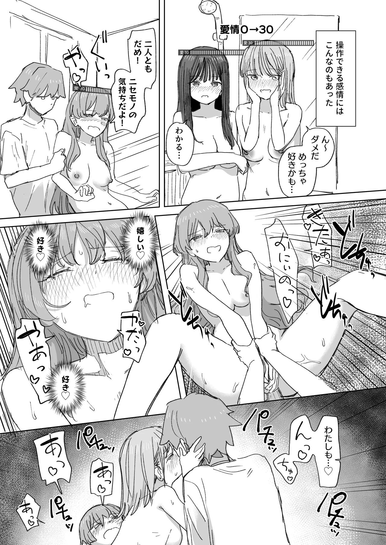 人間操作リモコン4 - page33