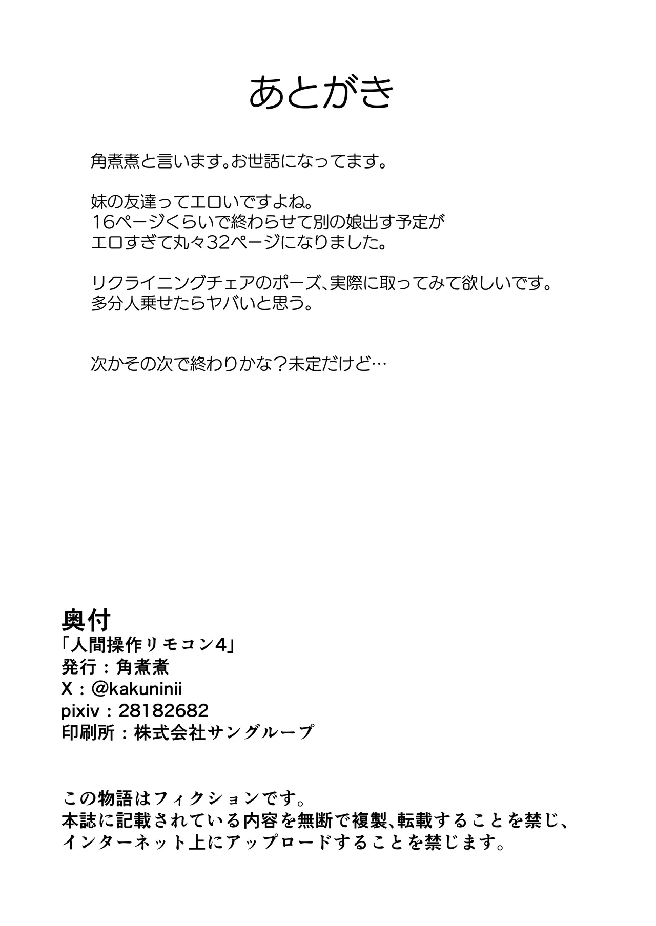 人間操作リモコン4 - page36