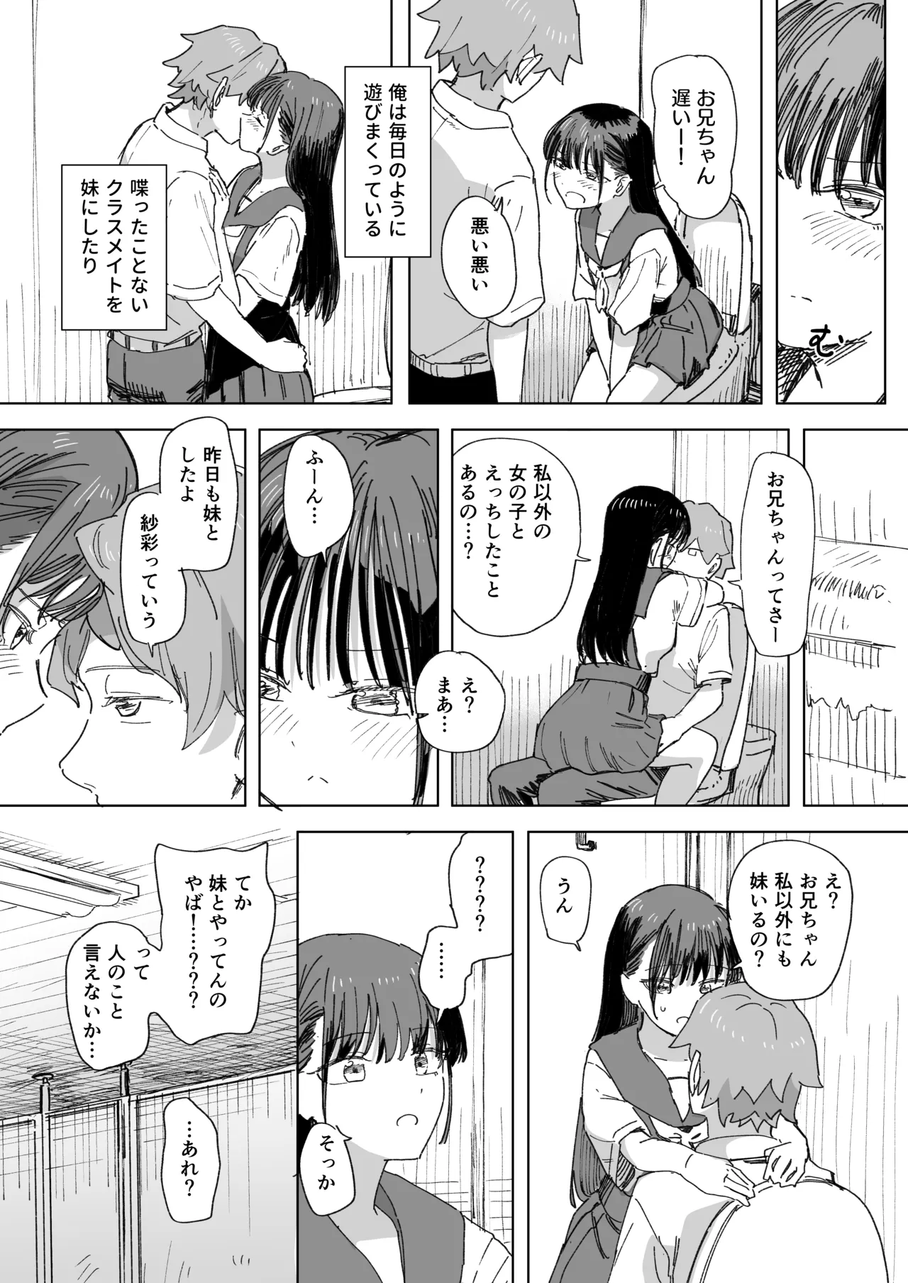 人間操作リモコン4 - page5