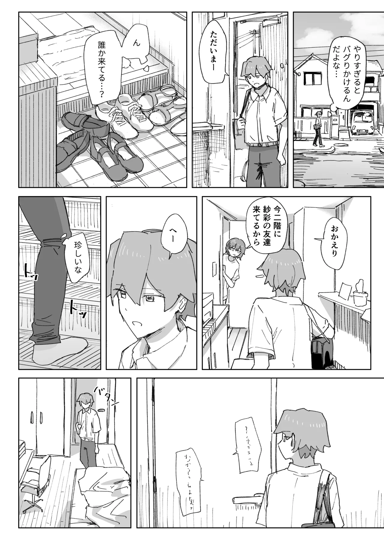 人間操作リモコン4 - page6