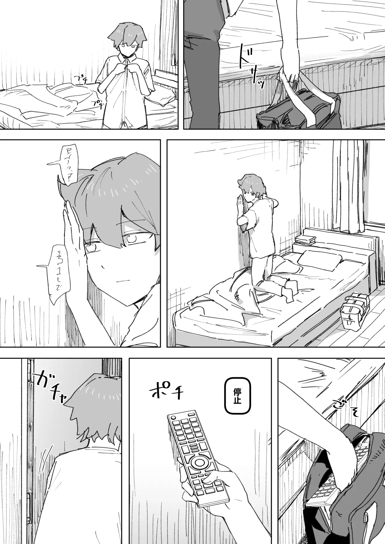 人間操作リモコン4 - page7