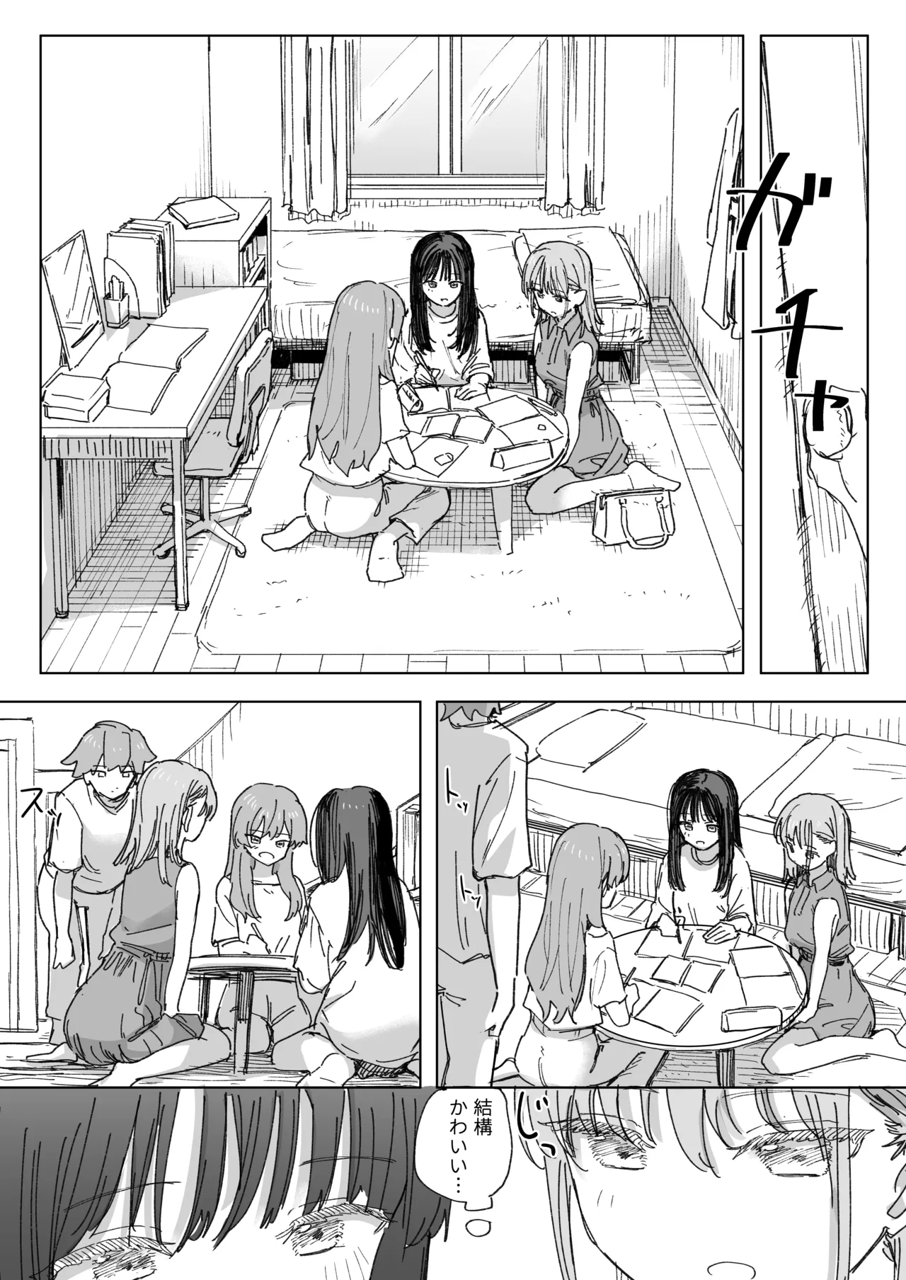 人間操作リモコン4 - page8