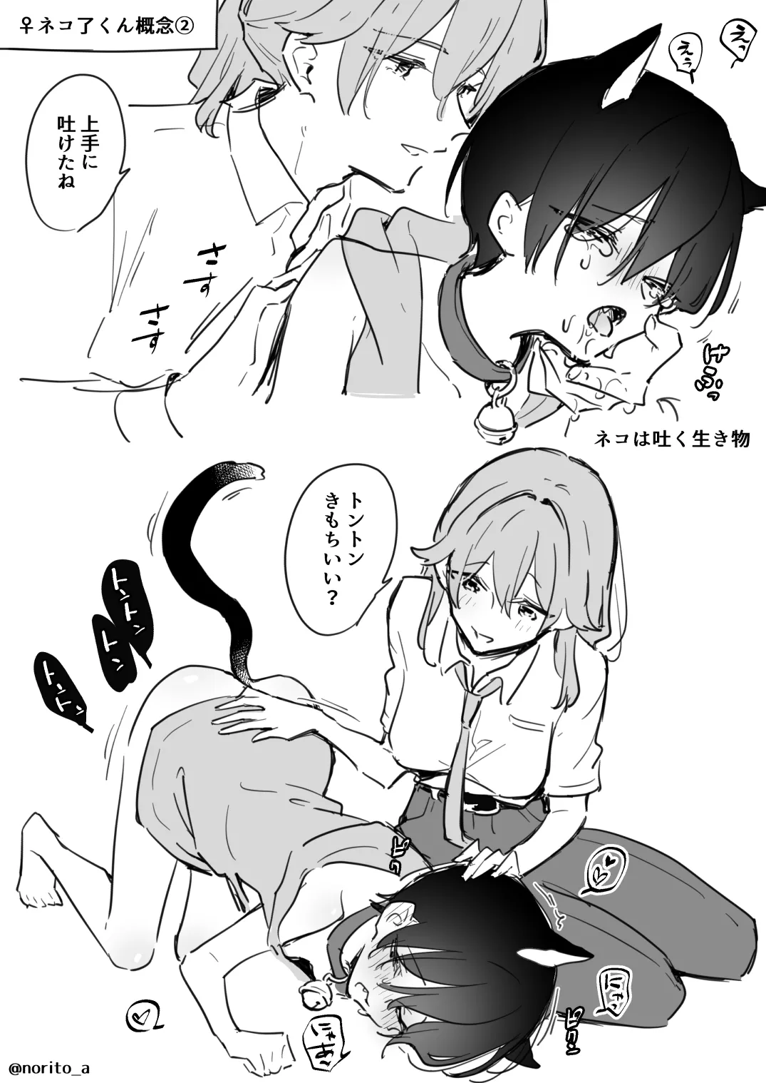 [浅月のりと]了くんと先輩 - ネコ了くん概念(ぜんぶきみの性) - page2
