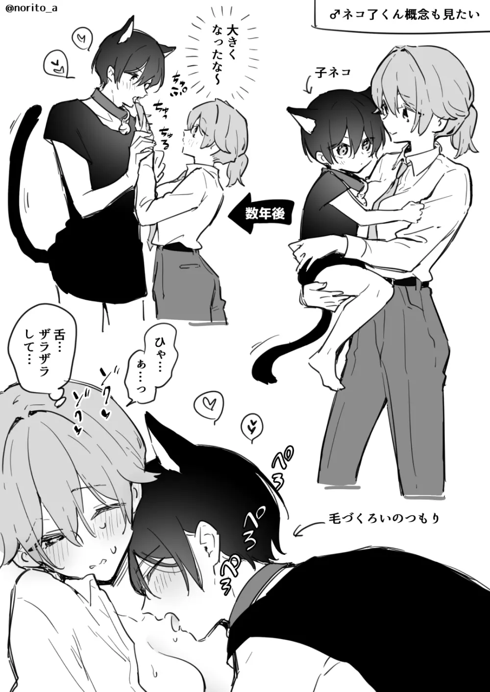 [浅月のりと]了くんと先輩 - ネコ了くん概念(ぜんぶきみの性) - page3