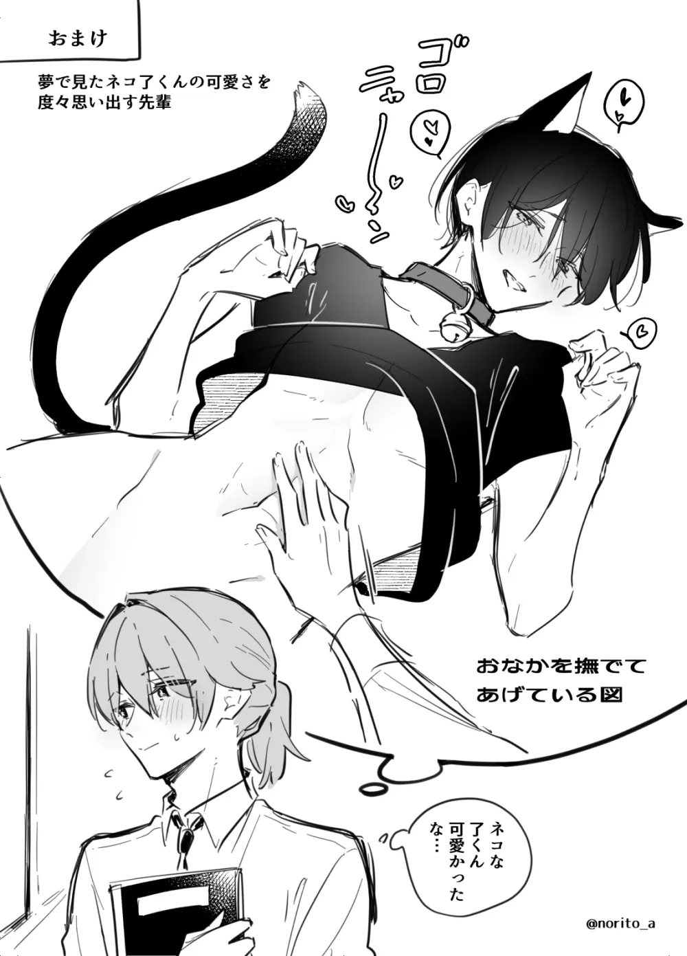 [浅月のりと]了くんと先輩 - ネコ了くん概念(ぜんぶきみの性) - page5