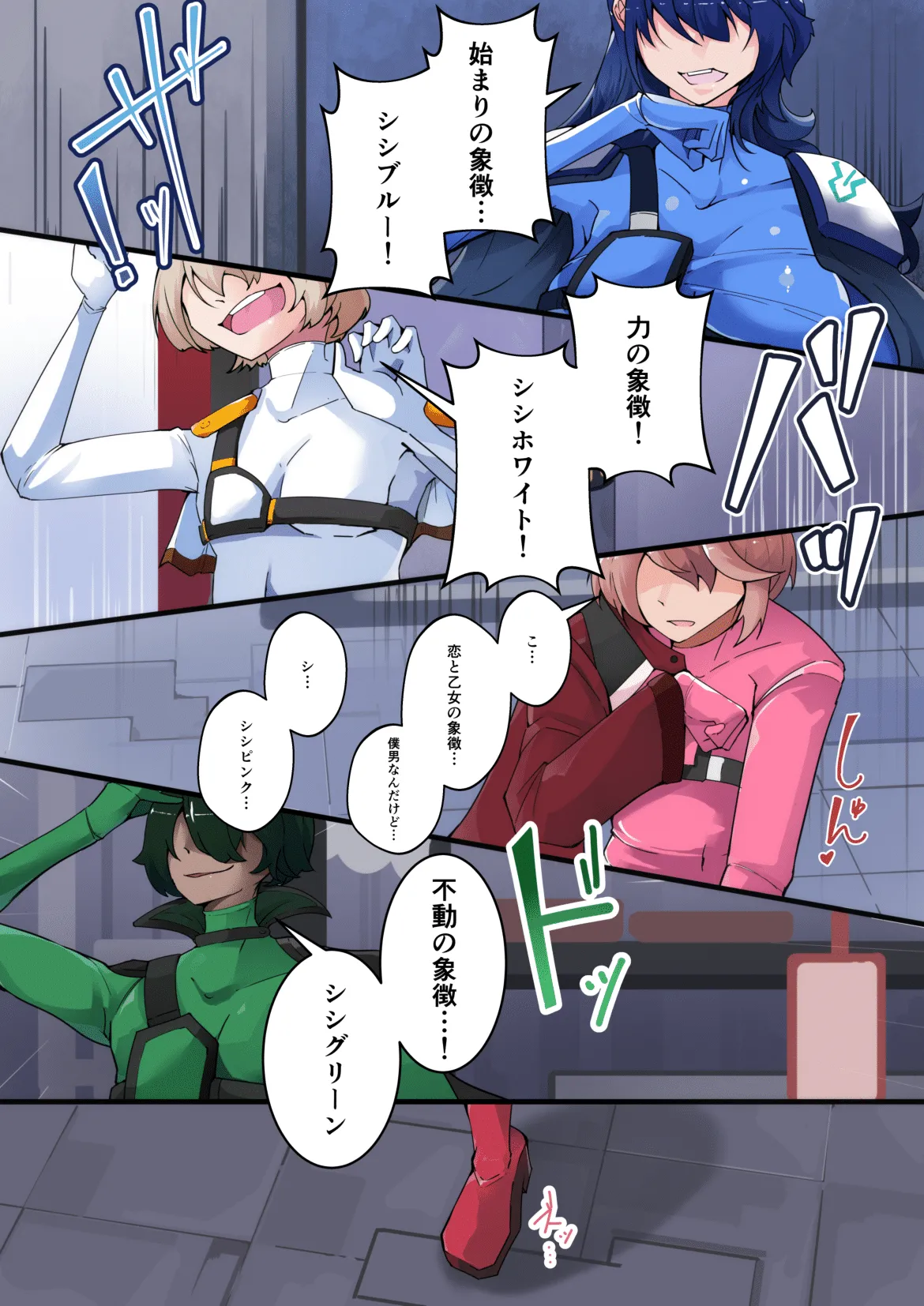 四聖戦隊シシレンジャー 1話 - page14