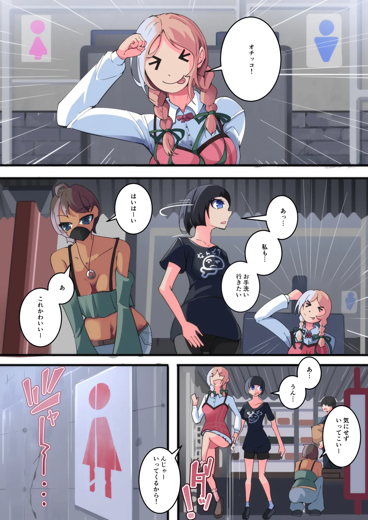 四聖戦隊シシレンジャー 1話 - page3