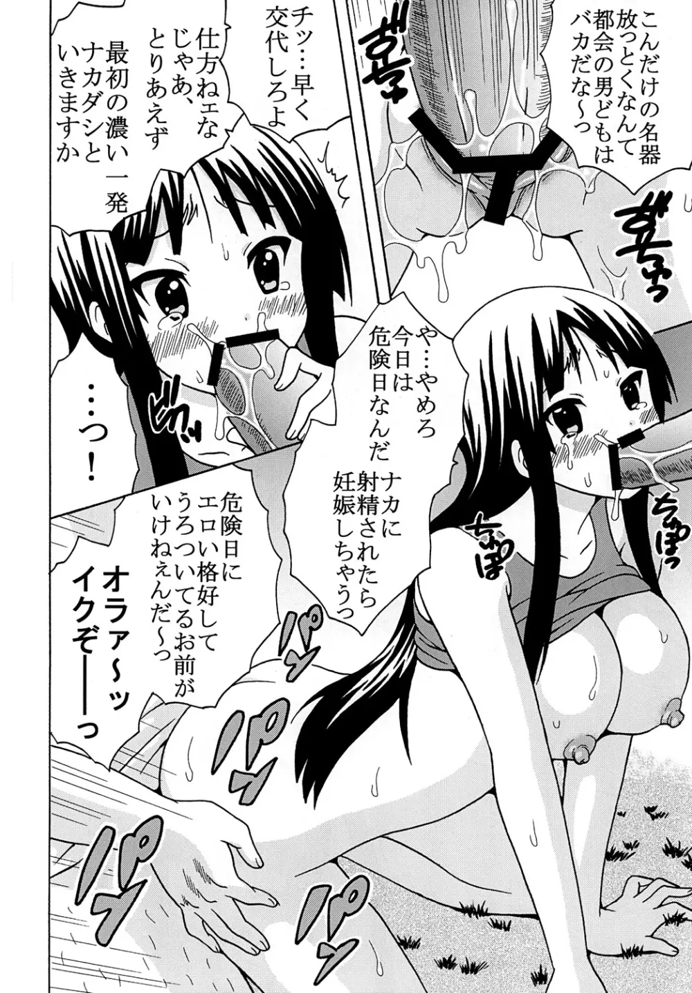 ばくおん！ 4 - page13