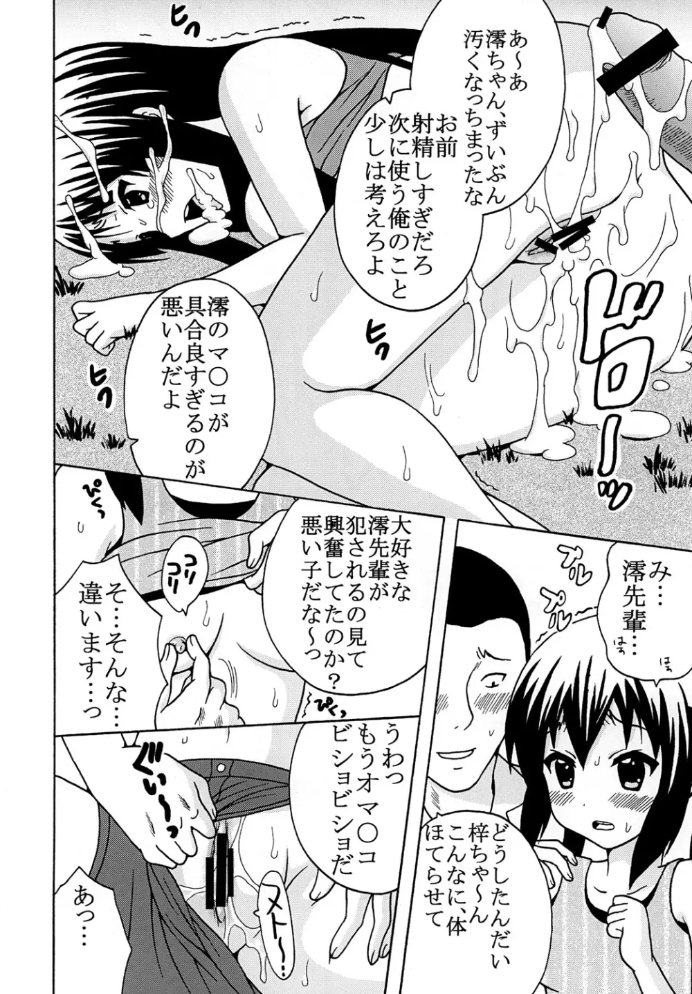 ばくおん！ 4 - page15
