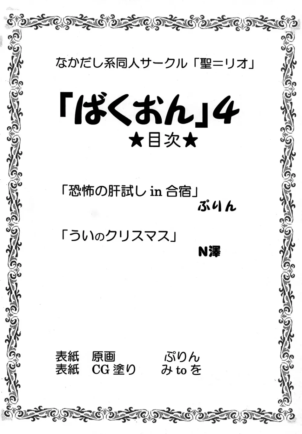 ばくおん！ 4 - page3