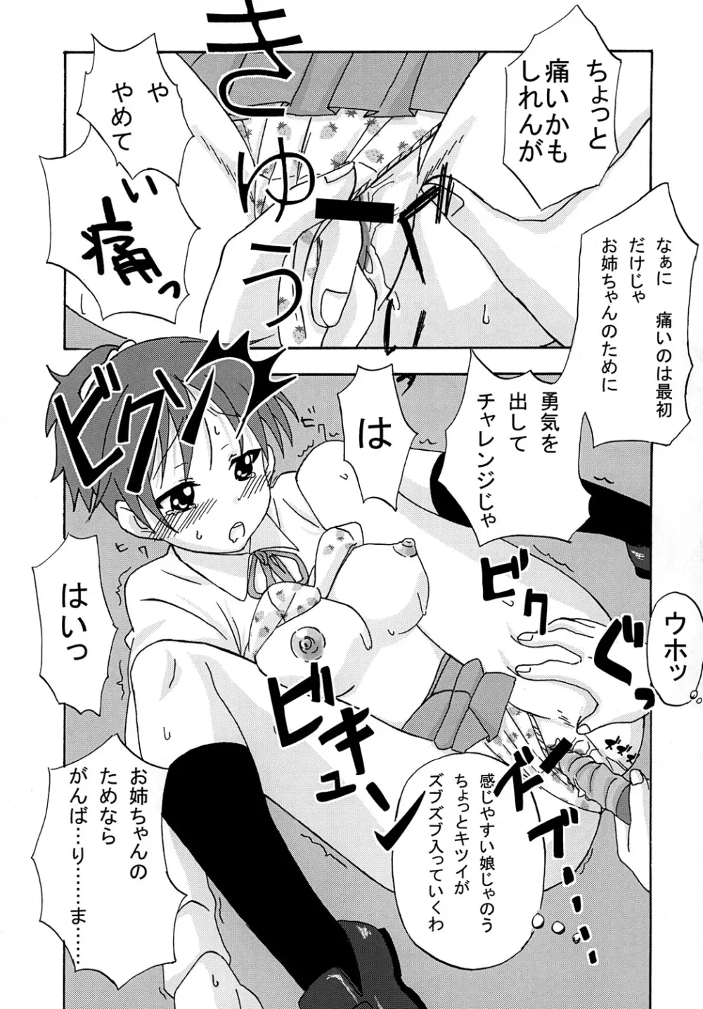 ばくおん！ 4 - page32