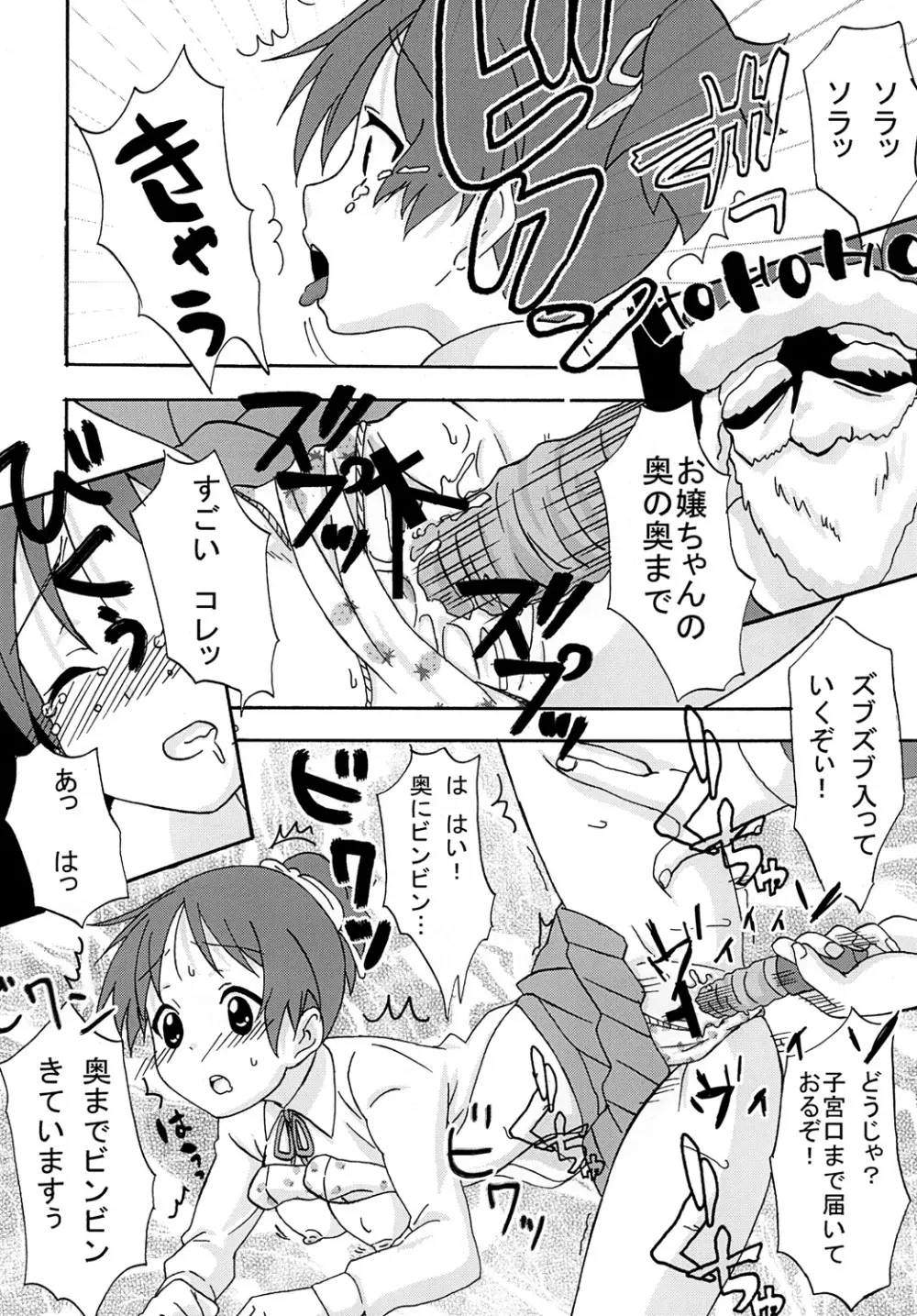ばくおん！ 4 - page33
