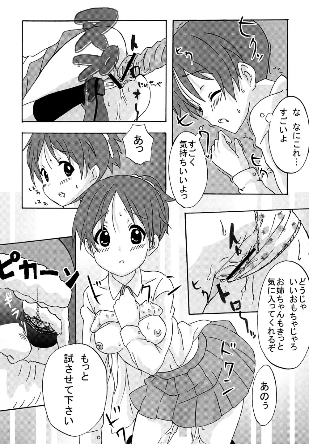 ばくおん！ 4 - page34