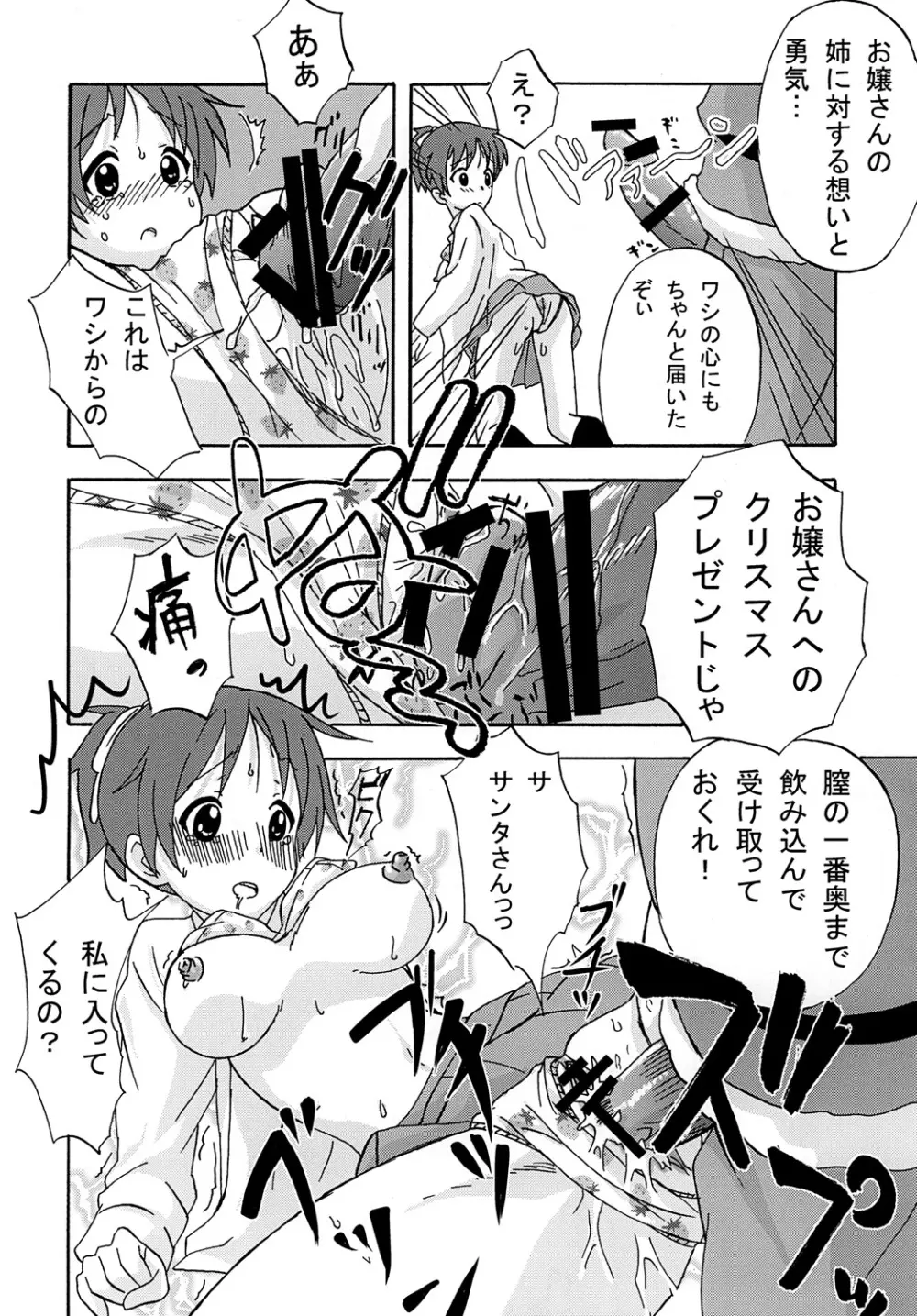 ばくおん！ 4 - page35
